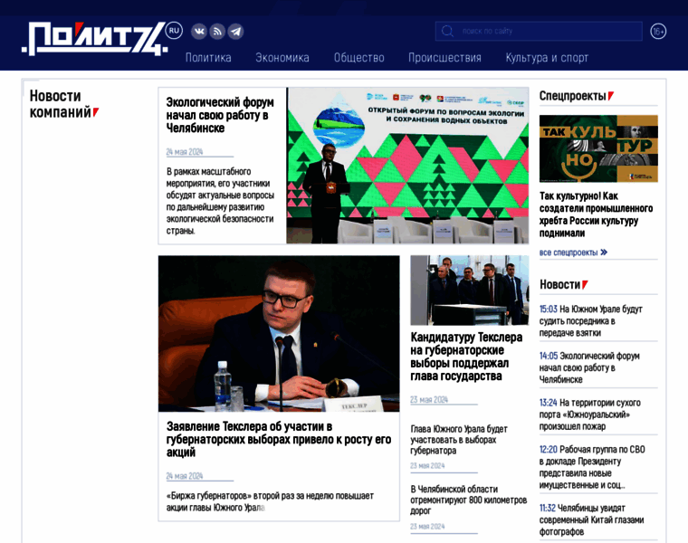 Polit74.ru thumbnail