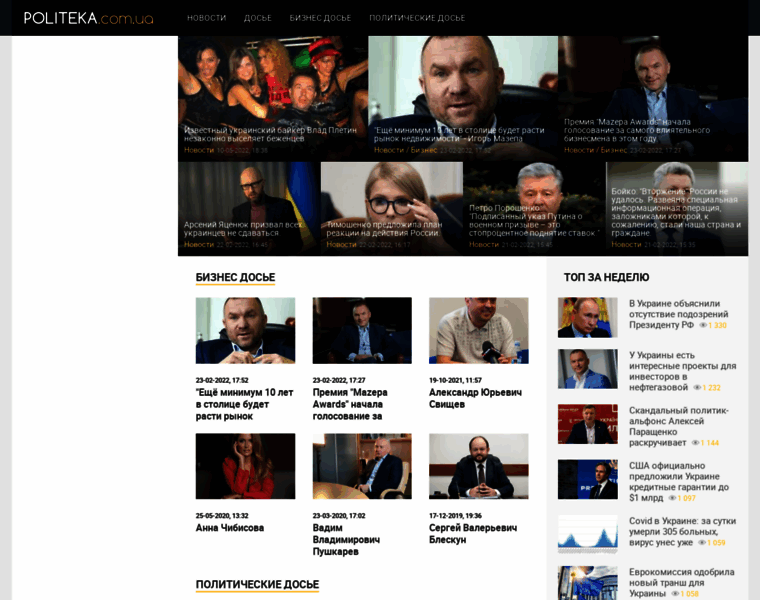 Politeka.com.ua thumbnail