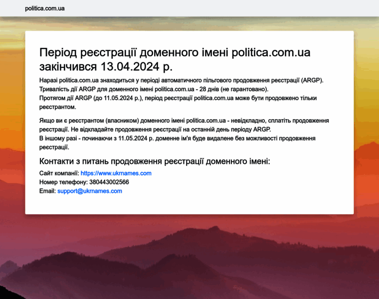 Politica.com.ua thumbnail