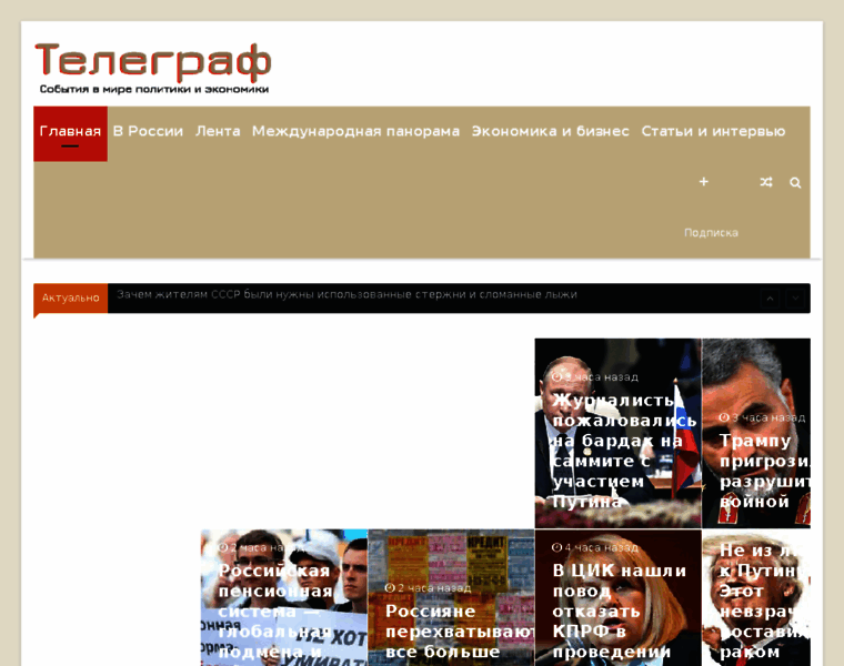 Politicinfo.ru thumbnail