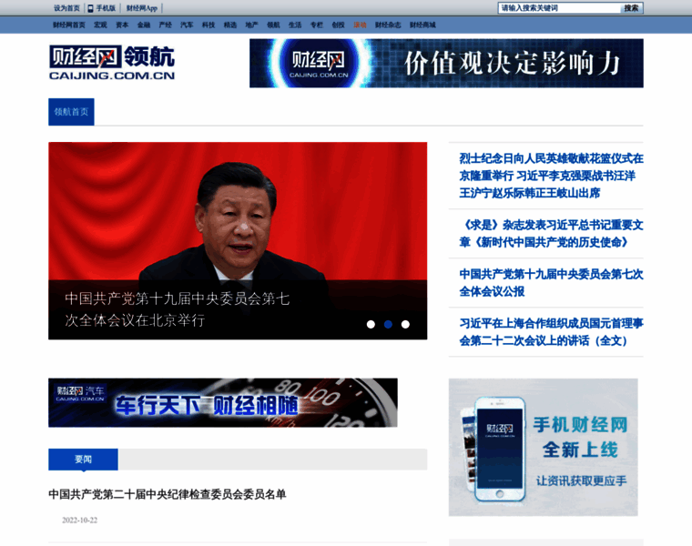 Politics.caijing.com.cn thumbnail