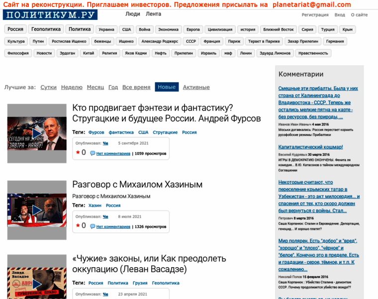Politikum.ru thumbnail