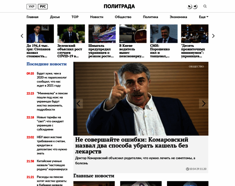 Politrada.net.ua thumbnail
