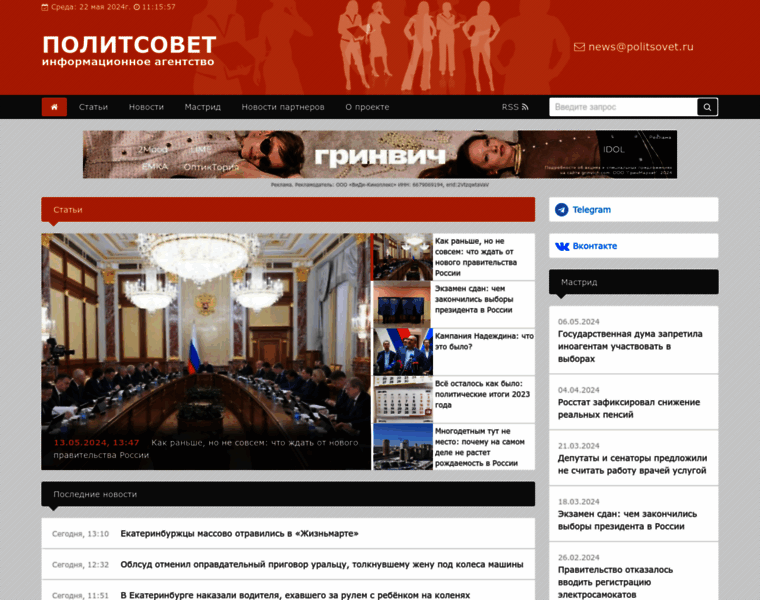 Politsovet.ru thumbnail