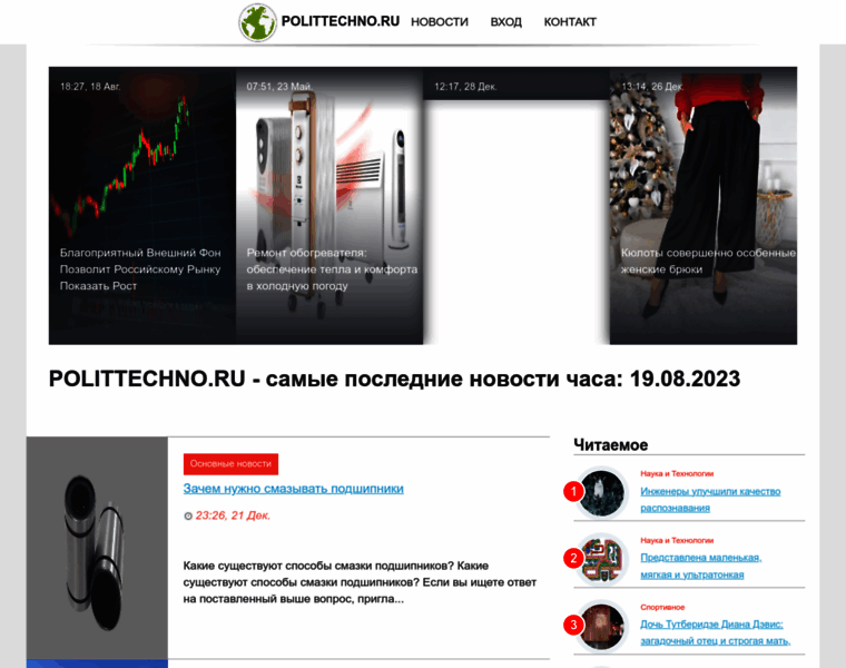 Polittechno.ru thumbnail