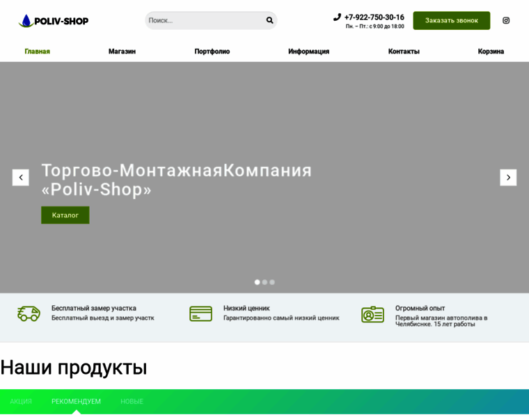 Poliv-shop.ru thumbnail