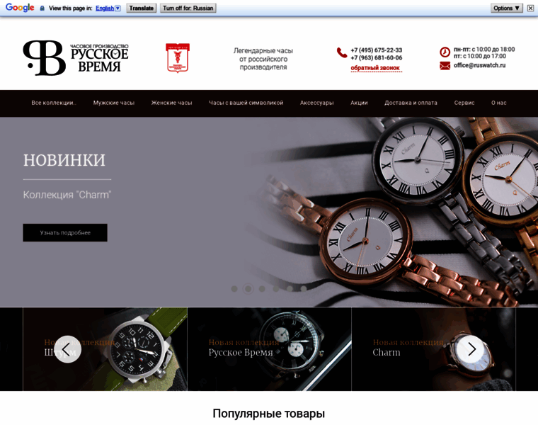 Poljot-watch.ru thumbnail