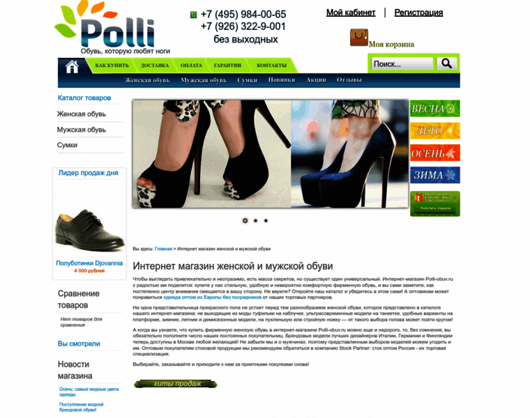 Polli-obuv.ru thumbnail