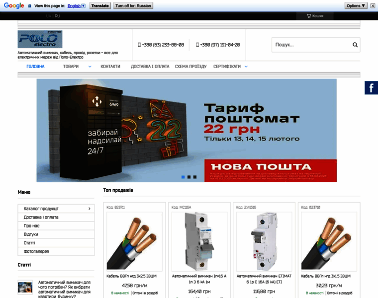 Polo-elektro.com.ua thumbnail