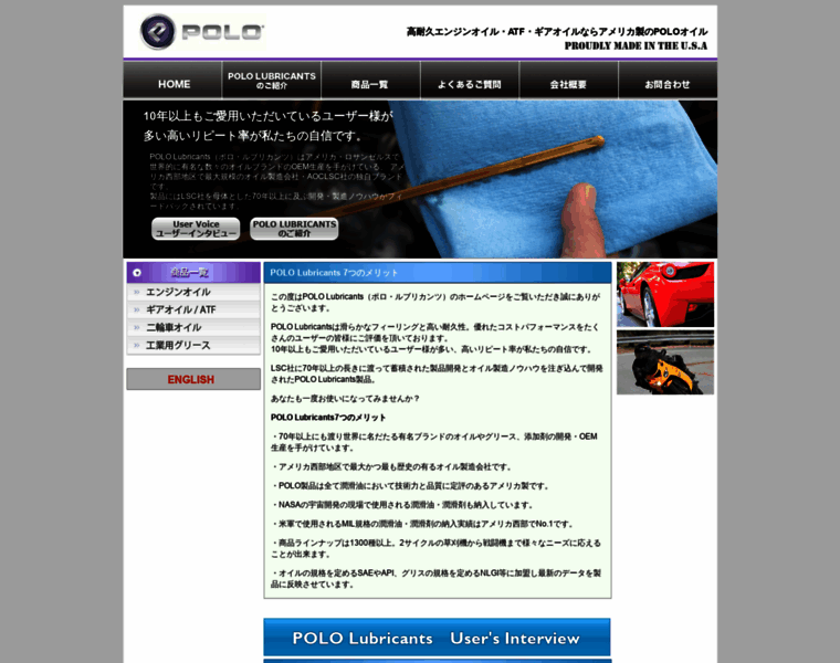Polo-lubricants.jp thumbnail