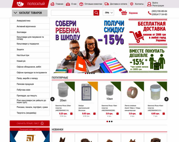 Polosatiy.com.ua thumbnail