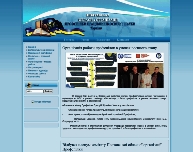 Polpon.org.ua thumbnail