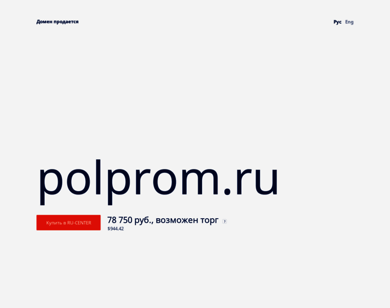 Polprom.ru thumbnail