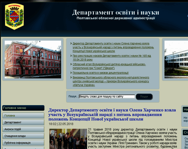 Poltav-oblosvita.gov.ua thumbnail
