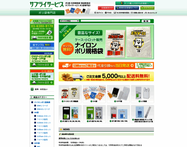 Poly-supply.jp thumbnail