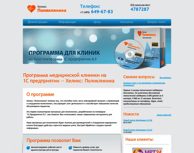 Polyclinic1c.ru thumbnail