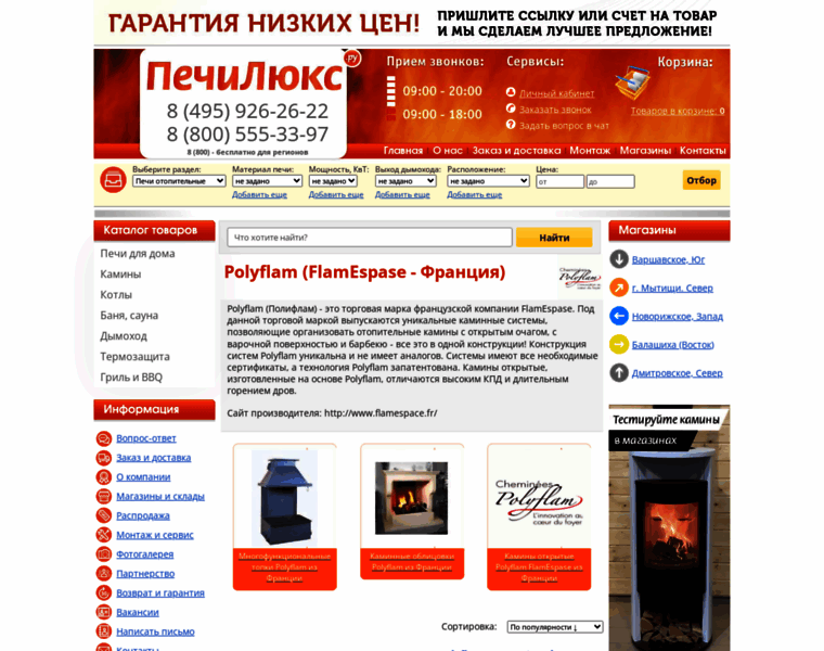 Polyflam.pechilux.ru thumbnail
