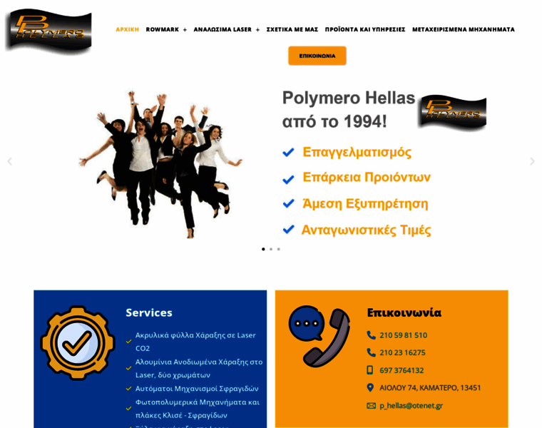 Polymero-hellas.gr thumbnail