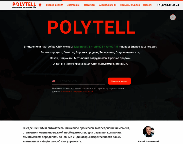 Polytell.ru thumbnail