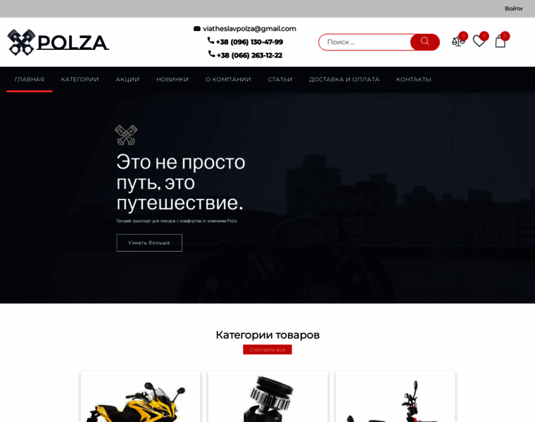 Polza-market.com.ua thumbnail