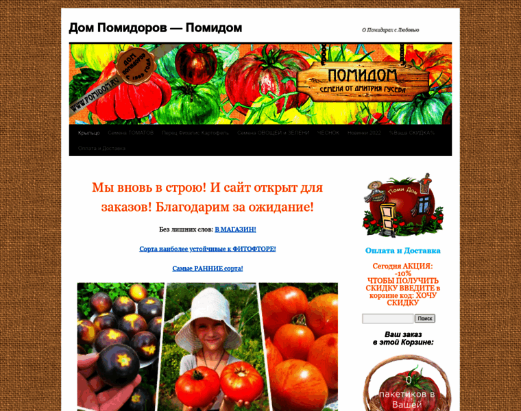 Pomidom.ru thumbnail