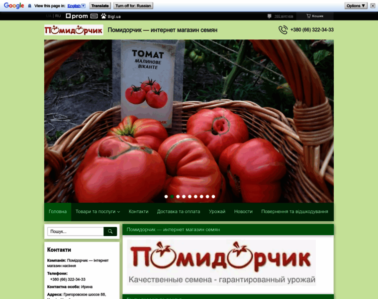 Pomidorchik.com.ua thumbnail