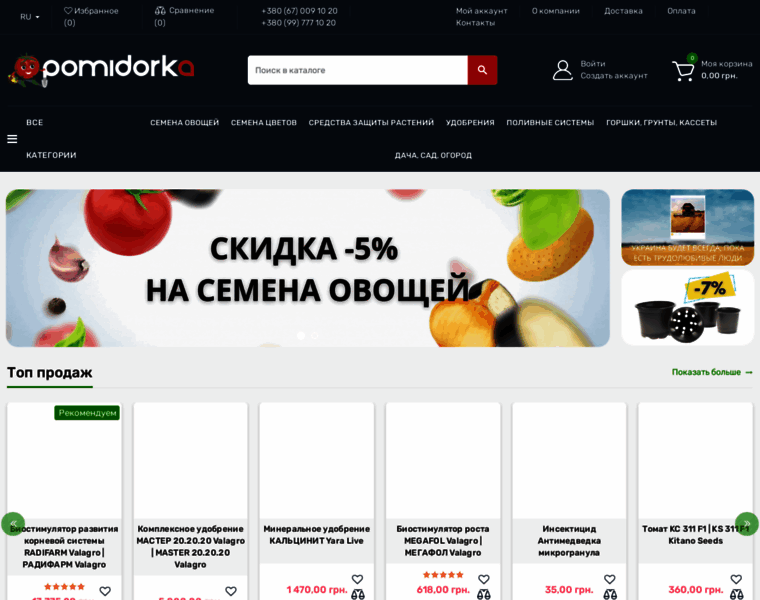 Pomidorka.com.ua thumbnail