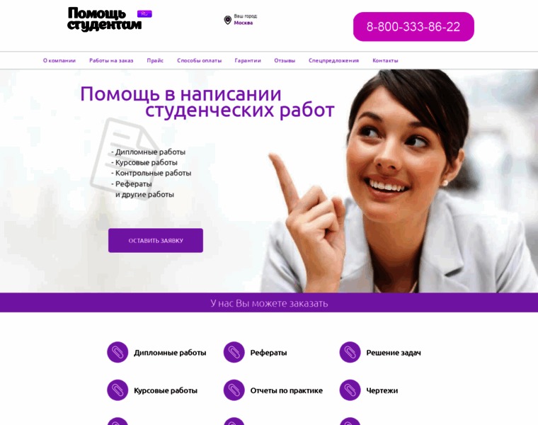 Pomosch-studentam.ru thumbnail
