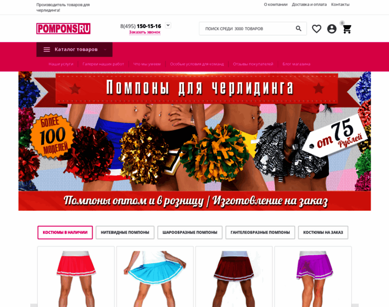 Pompons.ru thumbnail