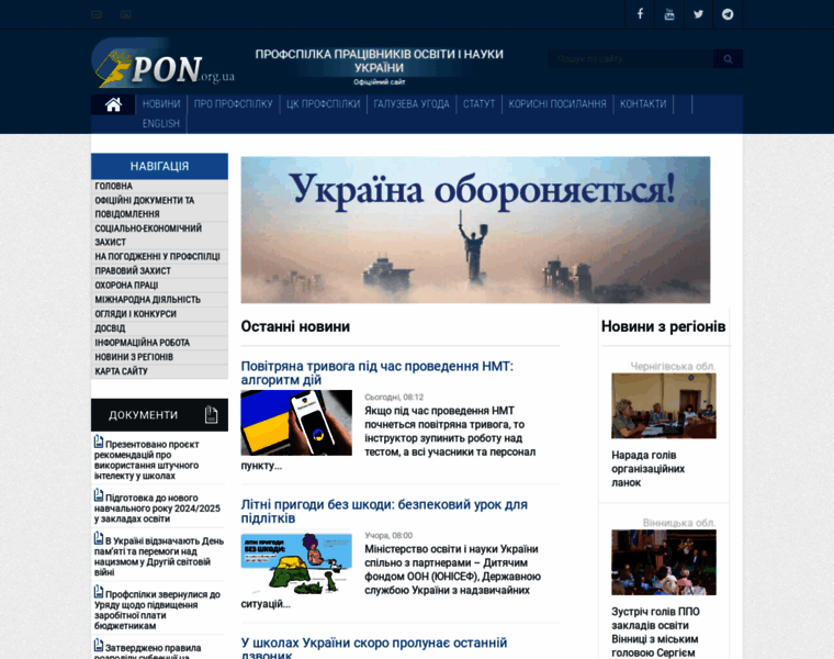 Pon.org.ua thumbnail