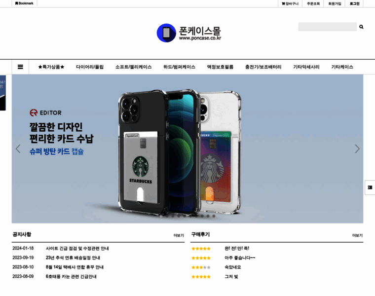 Poncase.co.kr thumbnail