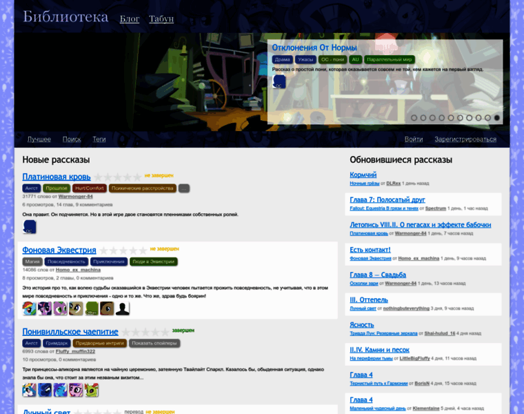 Ponyfiction.org thumbnail