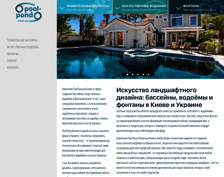 Pool-pond.com.ua thumbnail