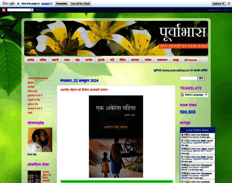 Poorvabhas.in thumbnail
