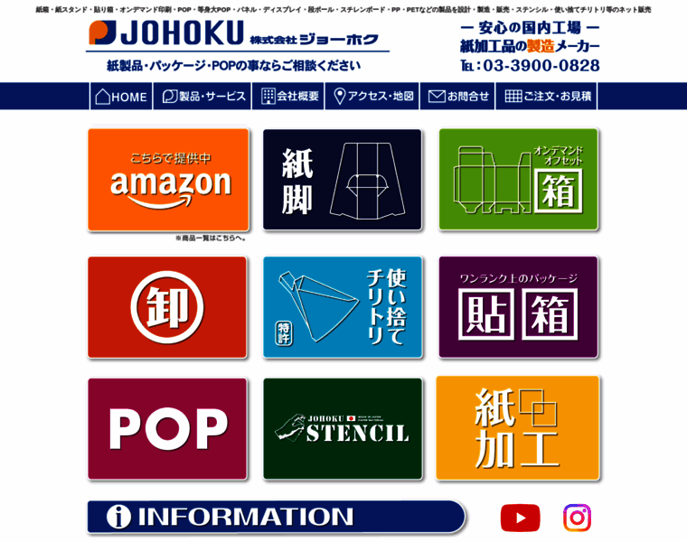 Pop-johoku.com thumbnail