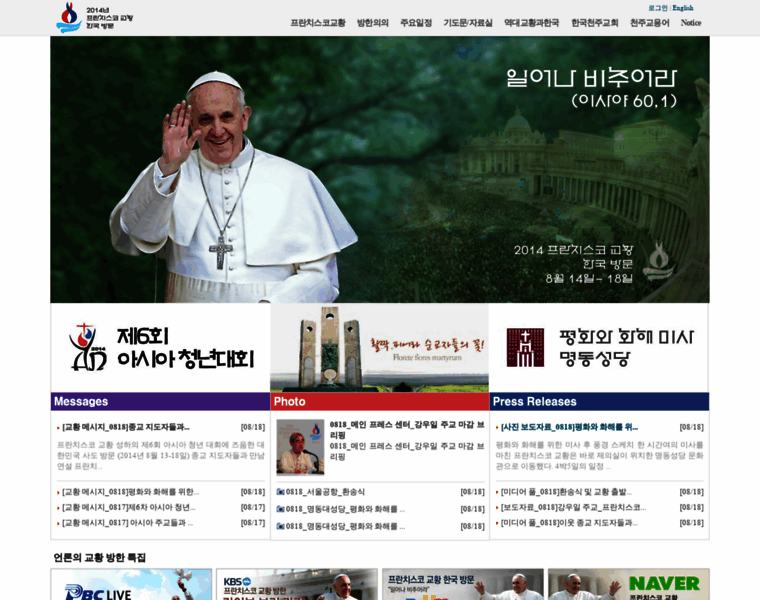 Popekorea.catholic.or.kr thumbnail