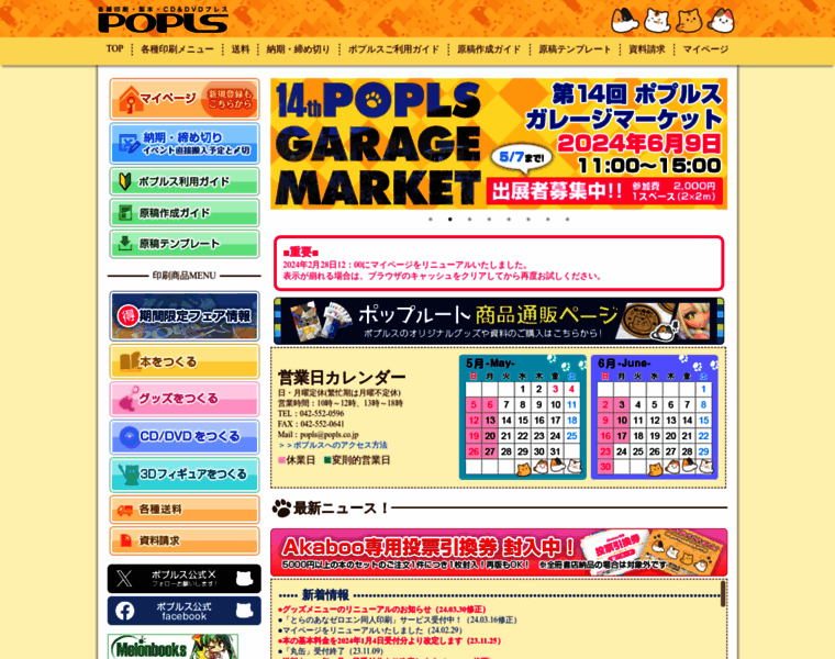 Popls.co.jp thumbnail