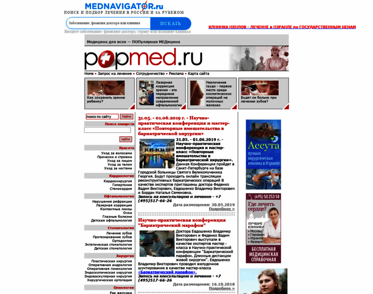Popmed.ru thumbnail