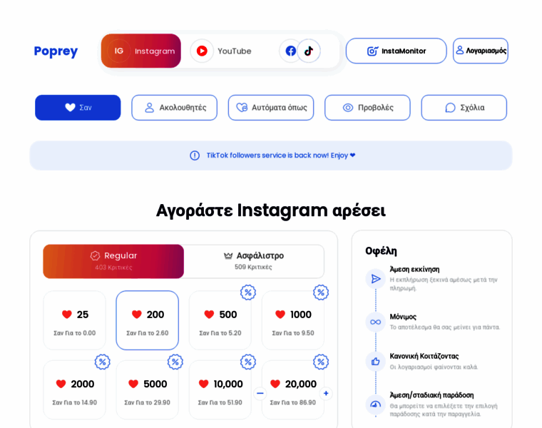 Poprey.gr thumbnail