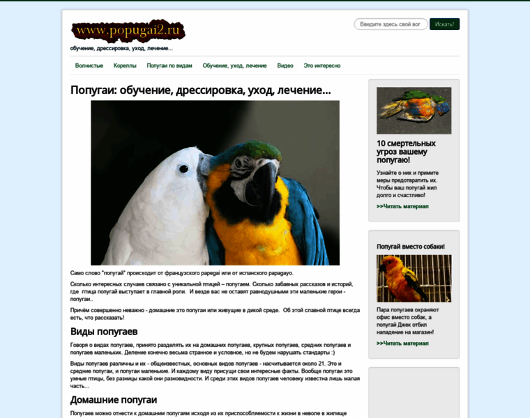 Popugai2.ru thumbnail