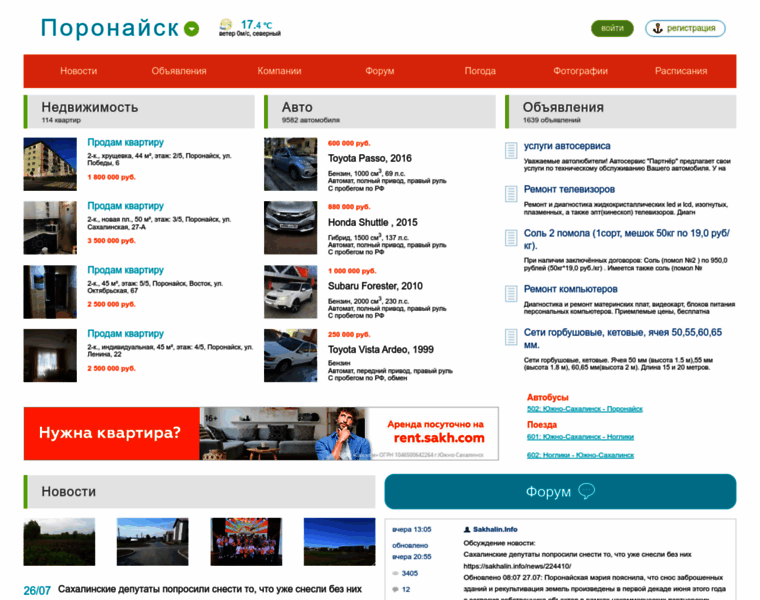 Poronaysk.ru thumbnail