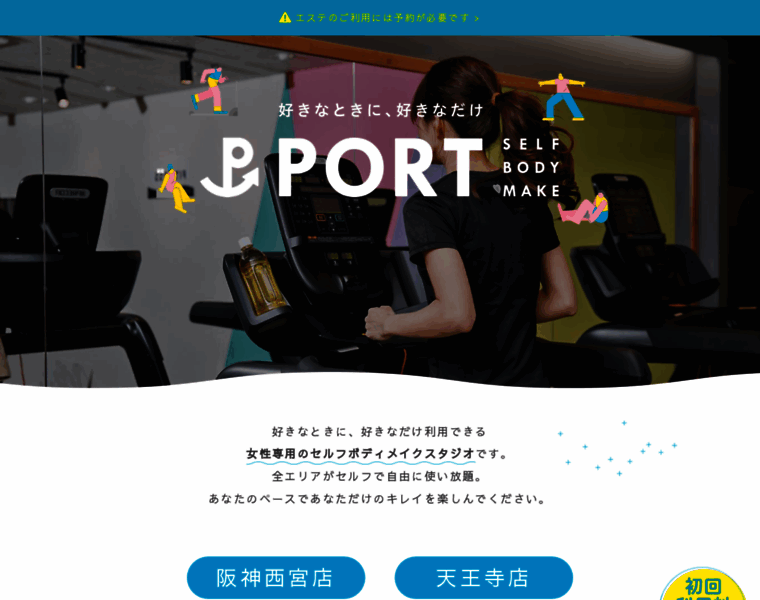 Port-fitness.jp thumbnail