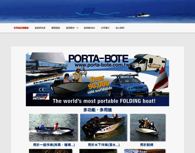 Porta-bote.com.tw thumbnail