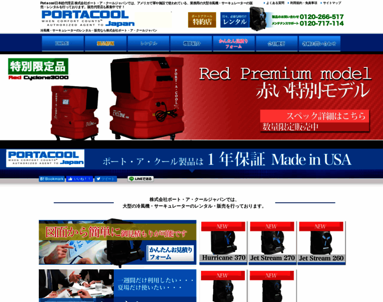 Portacool-jp.com thumbnail