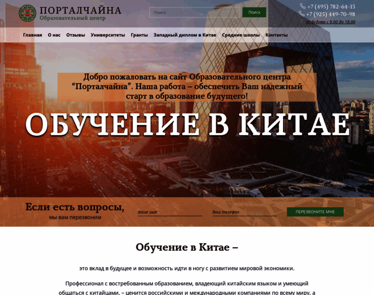 Portalchina.ru thumbnail