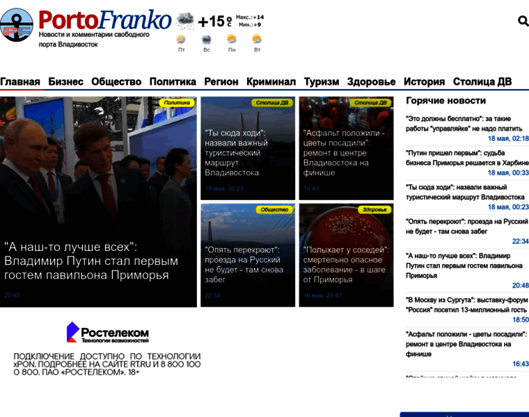 Portofranko-vl.ru thumbnail