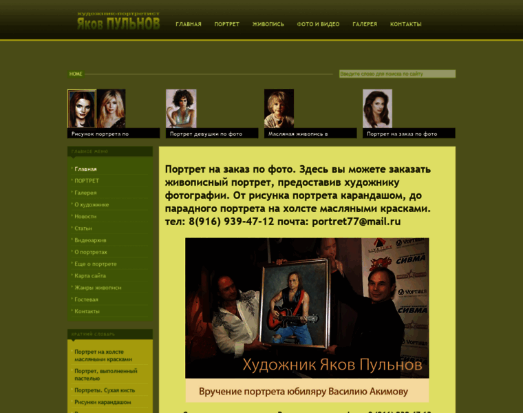 Portret-kartina.ru thumbnail