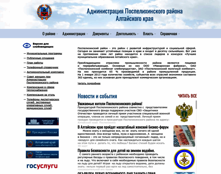 Pos-admin.ru thumbnail