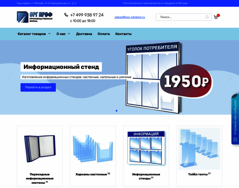Pos-katalog.ru thumbnail