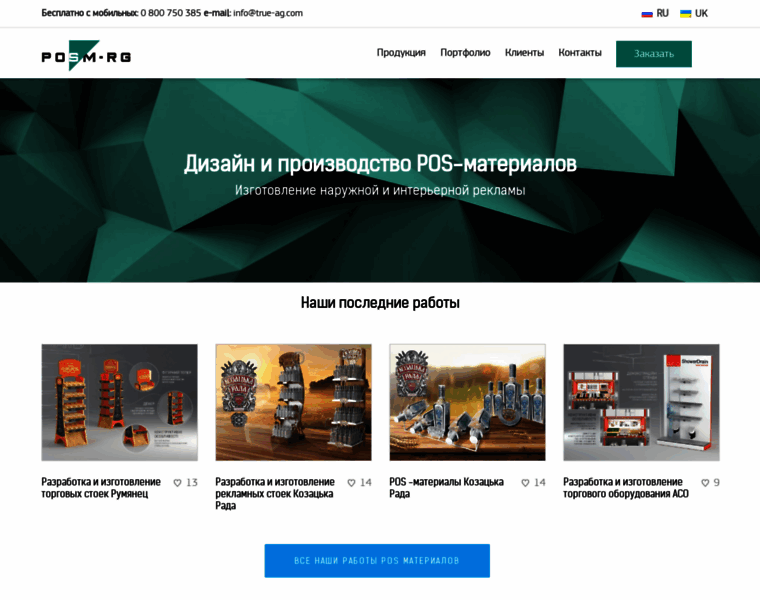 Pos-rg.com.ua thumbnail